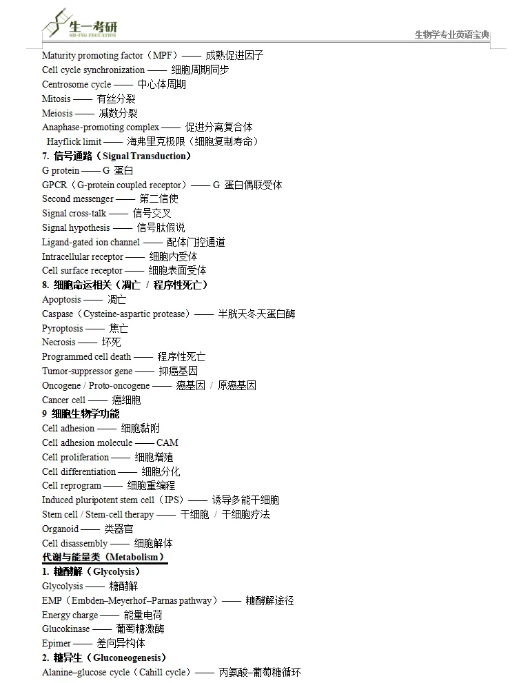 【生一生物考研26真题分享】70+院校专业的26生物考研真题,分享即得(生化/细胞/普生/分子…)! 第22张