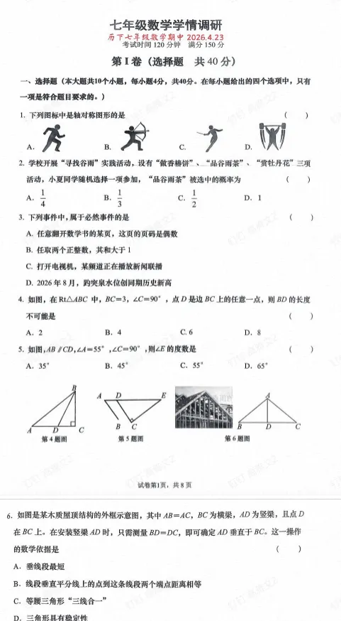 刚考完!2026 历下区 期中试卷新鲜出炉,难度曝光! 第1张