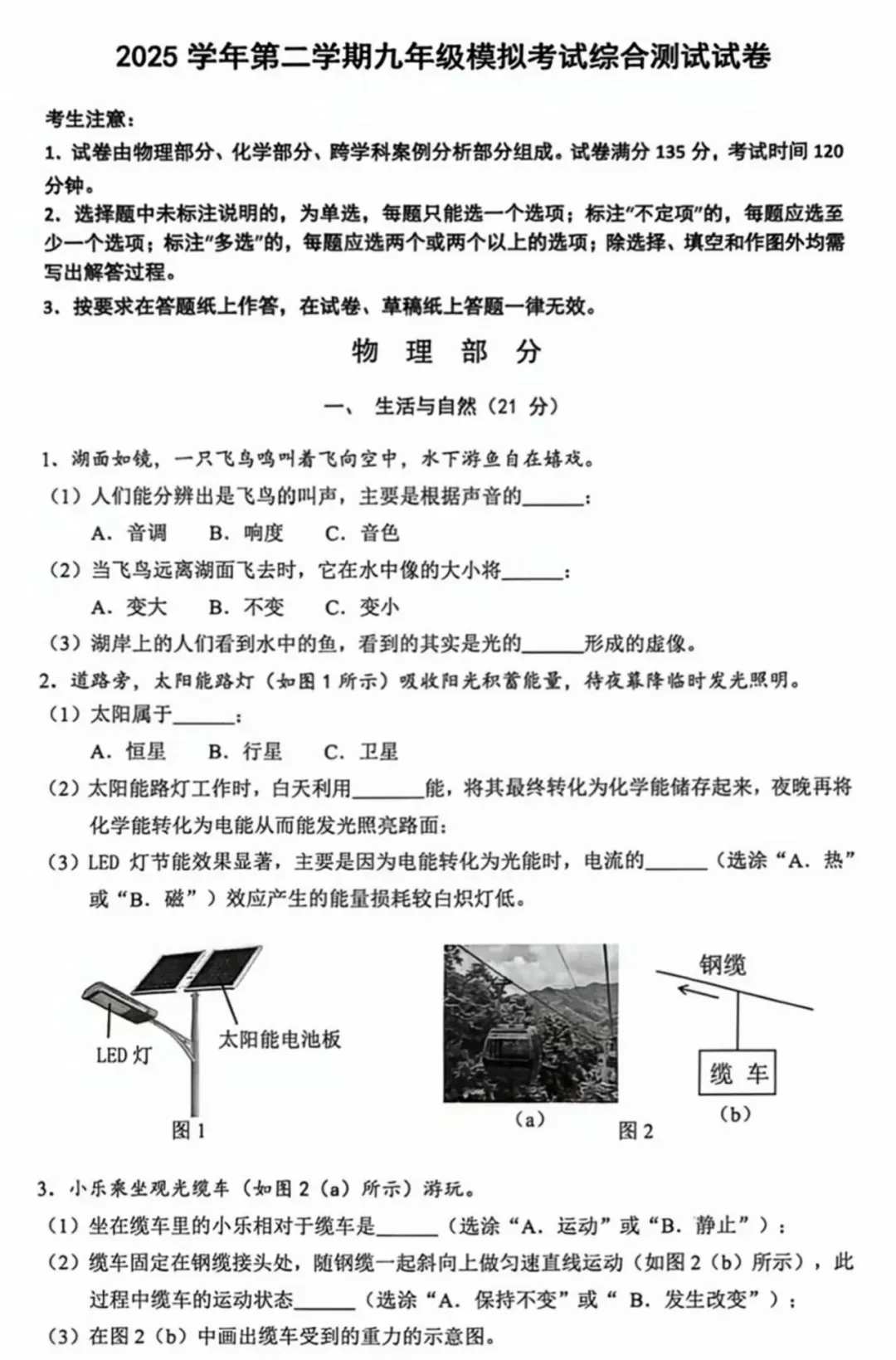初三二模 | 物理化学试卷分享<闵行+杨浦+虹口+静安+宝山> 第32张