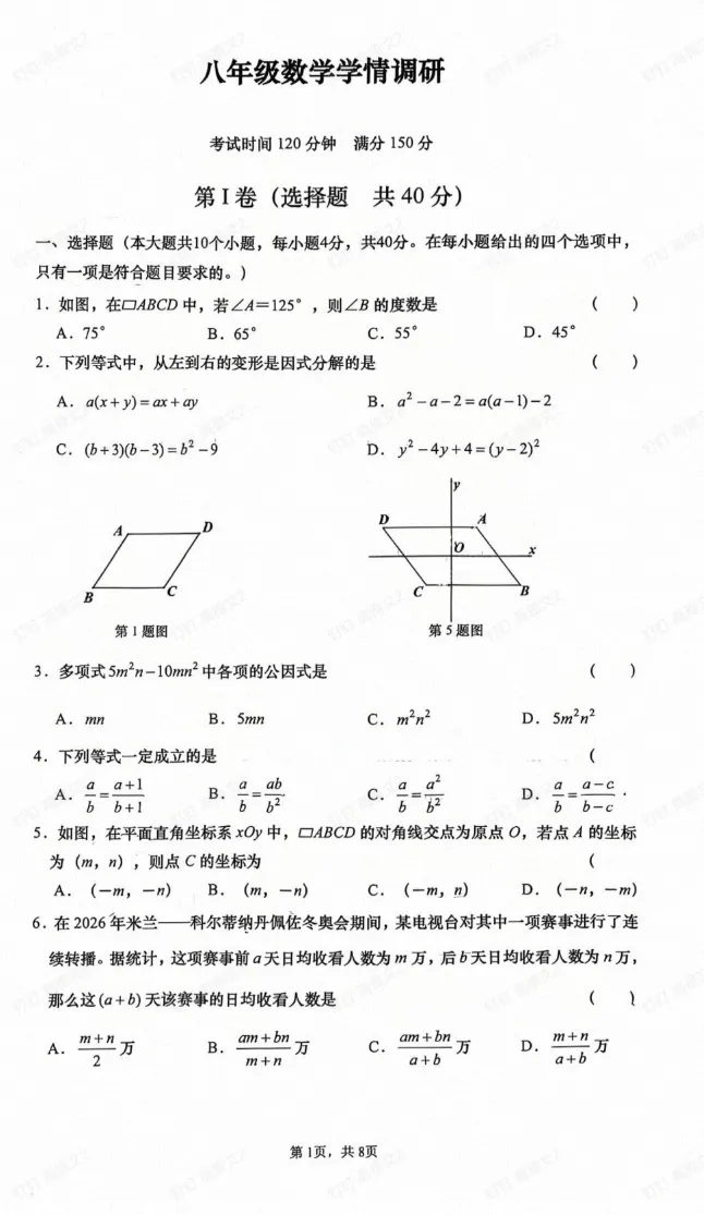 刚考完!2026 历下区 期中试卷新鲜出炉,难度曝光! 第2张