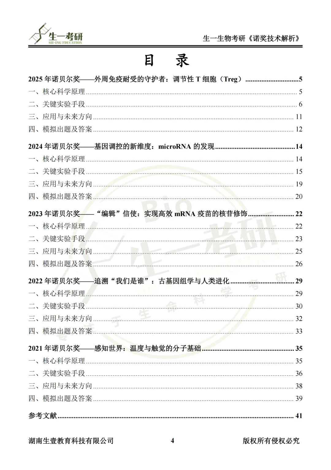【生一生物考研26真题分享】70+院校专业的26生物考研真题,分享即得(生化/细胞/普生/分子…)! 第23张