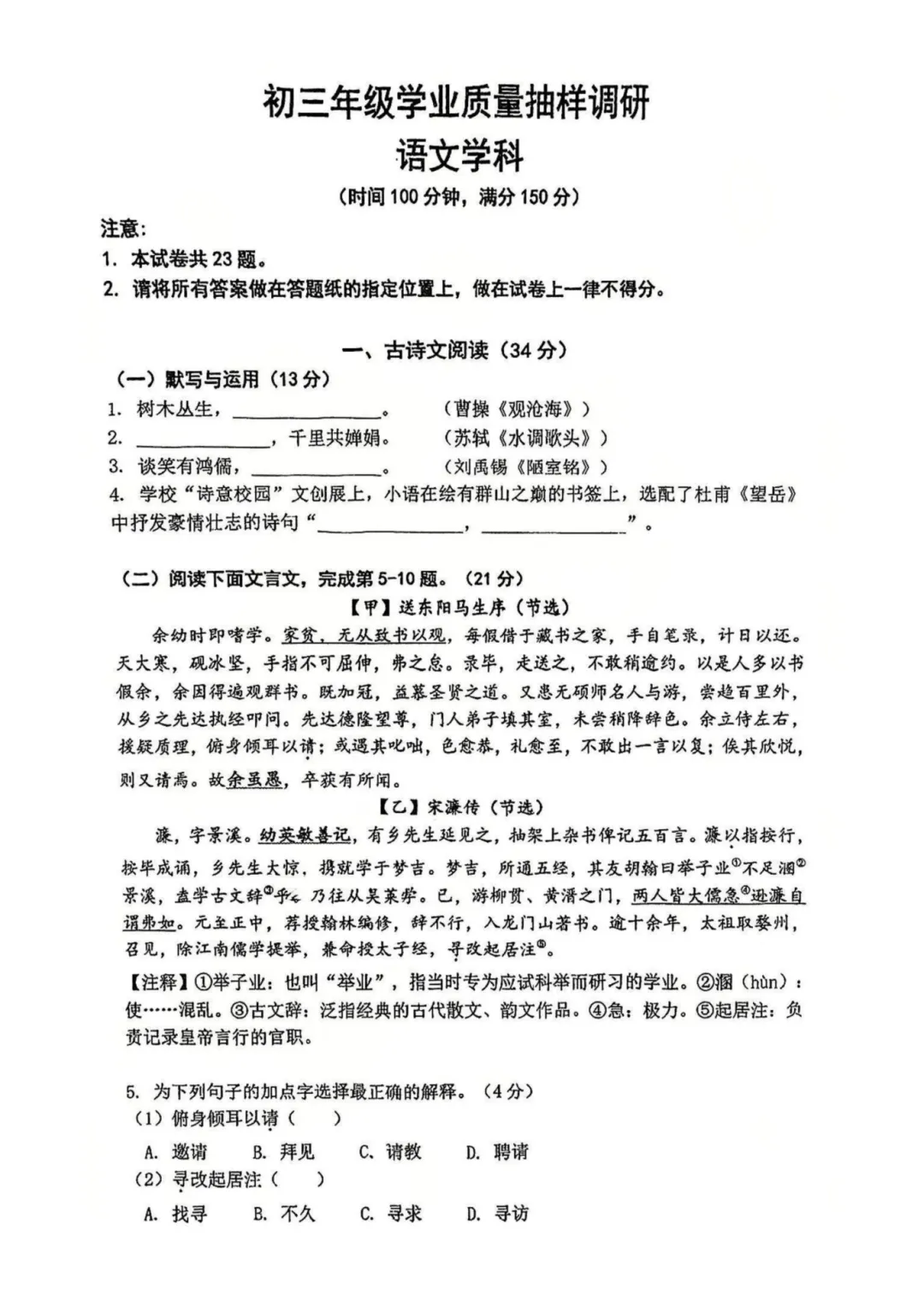 2026初三二模|静安数学、闵行语文试卷及答案分享 第4张