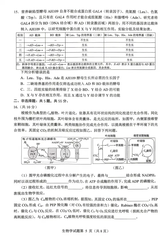 最新!2026年绵阳高三三诊各科试卷及答案出炉 第71张