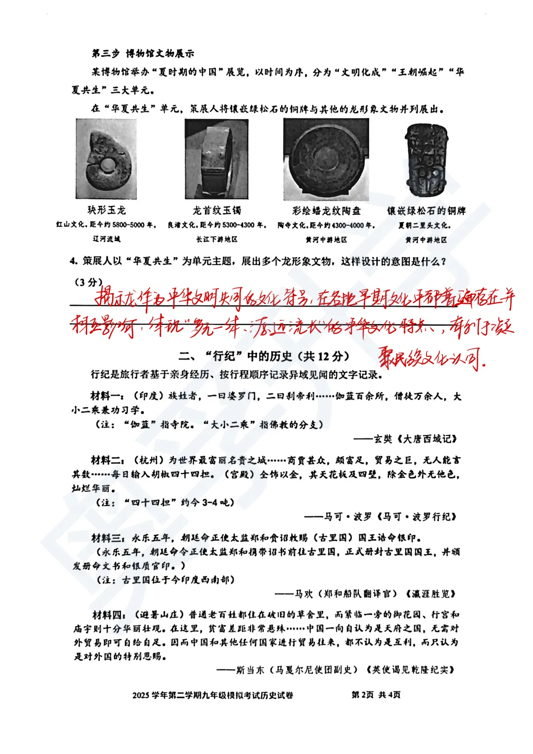 最全2026中考二模10区试卷&答案!<杨浦/闵行/虹口/宝山等> 第52张