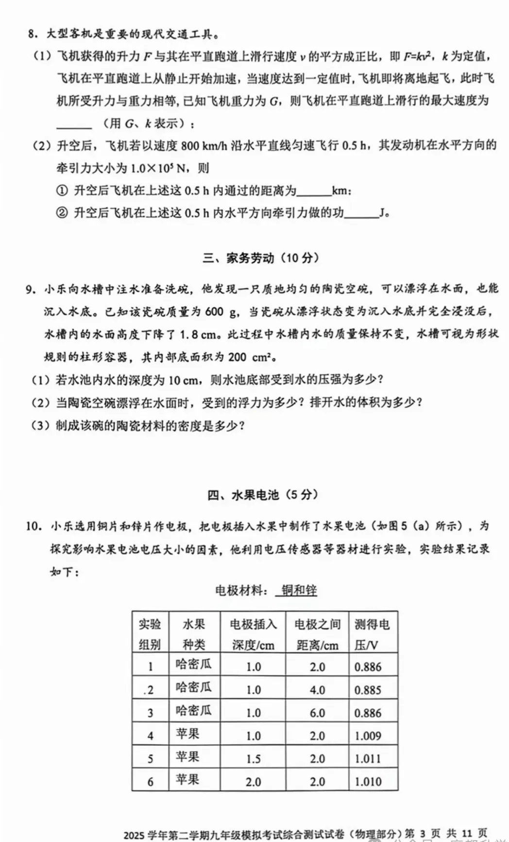 初三二模 | 物理化学试卷分享<闵行+杨浦+虹口+静安+宝山> 第33张