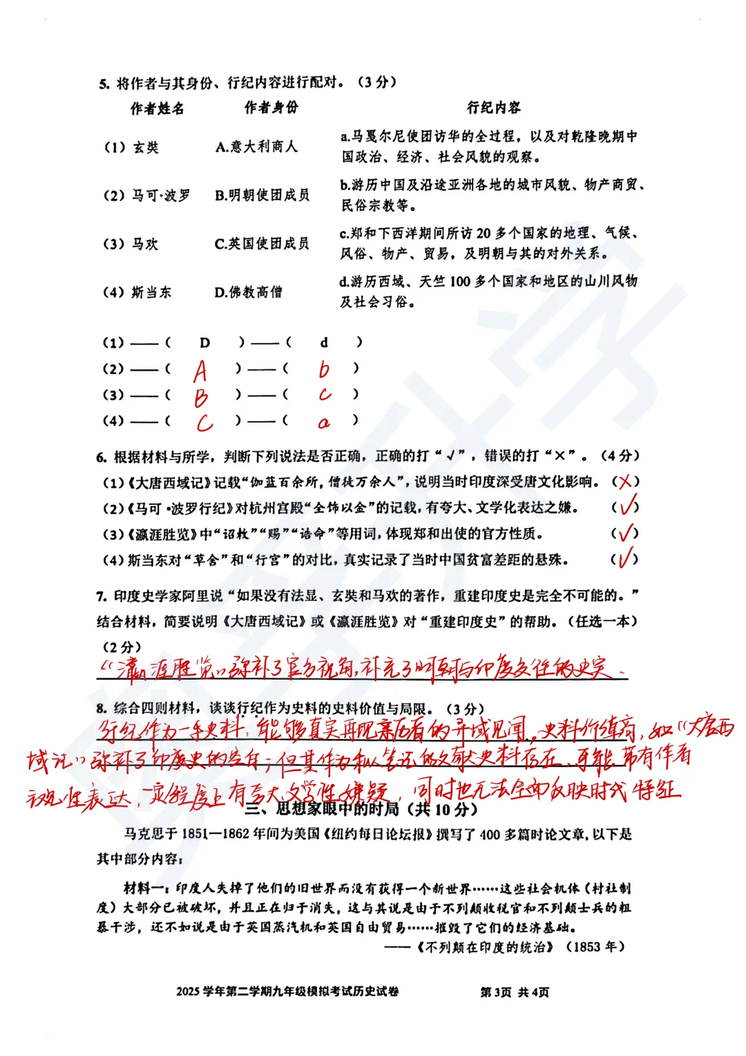 最全2026中考二模10区试卷&答案!<杨浦/闵行/虹口/宝山等> 第53张