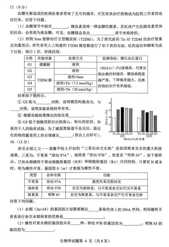 最新!2026年绵阳高三三诊各科试卷及答案出炉 第72张