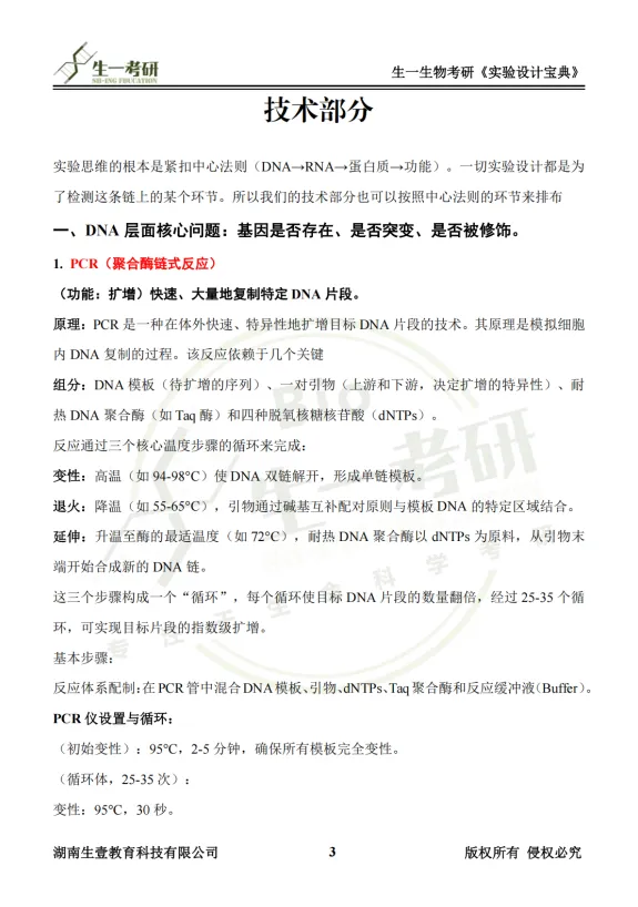 【生一生物考研26真题分享】70+院校专业的26生物考研真题,分享即得(生化/细胞/普生/分子…)! 第24张