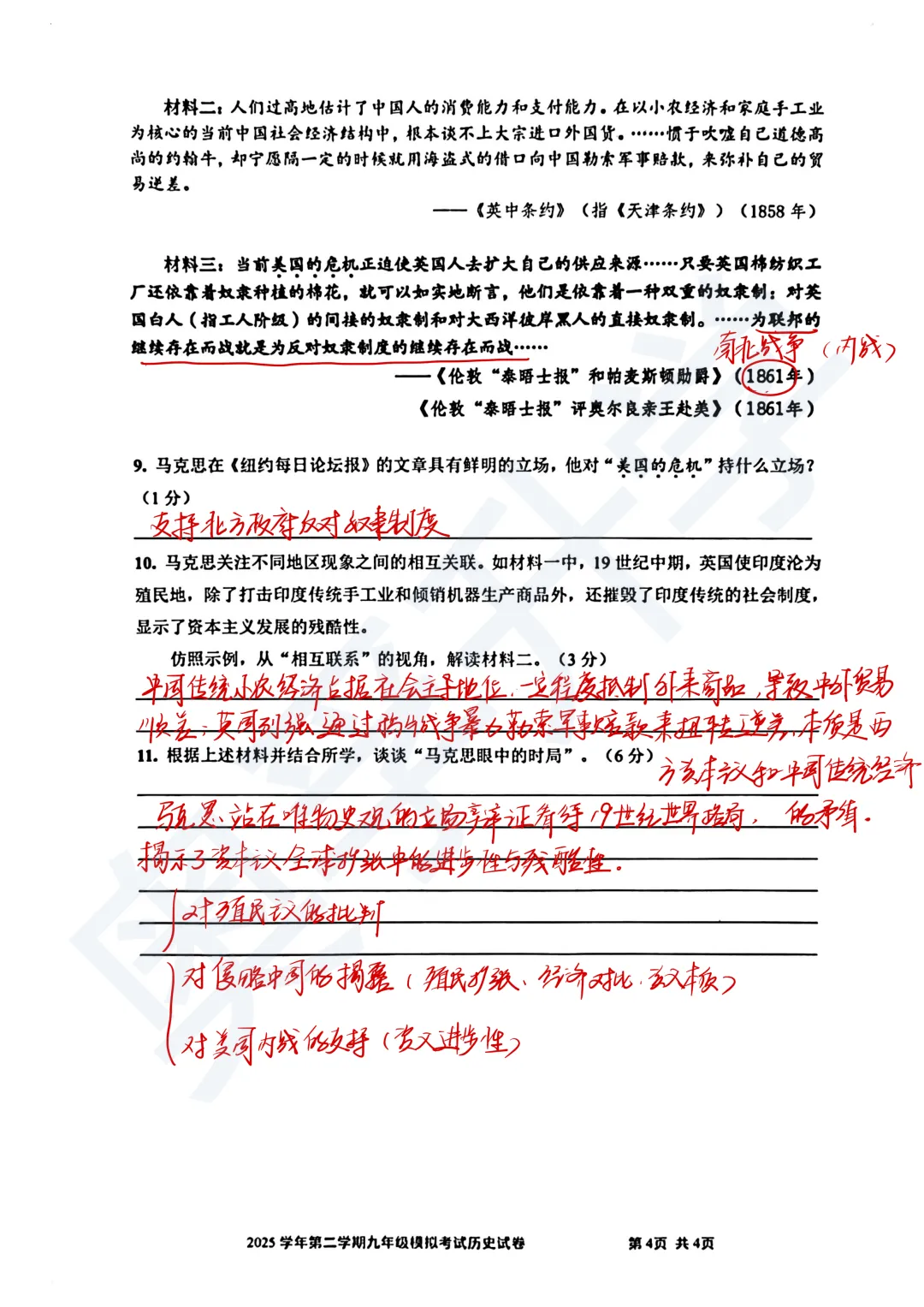 最全2026中考二模10区试卷&答案!<杨浦/闵行/虹口/宝山等> 第54张