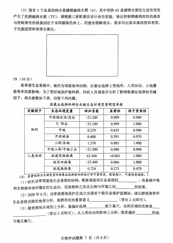 最新!2026年绵阳高三三诊各科试卷及答案出炉 第73张
