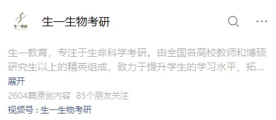 【生一生物考研26真题分享】70+院校专业的26生物考研真题,分享即得(生化/细胞/普生/分子…)! 第27张
