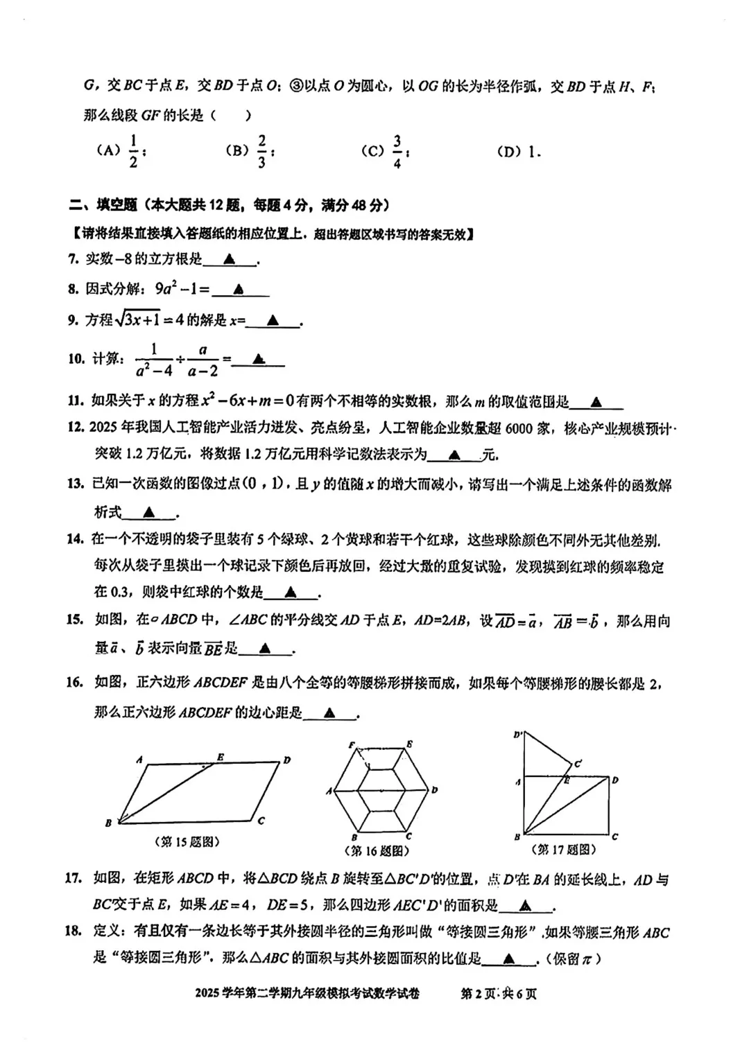 最全2026中考二模10区试卷&答案!<杨浦/闵行/虹口/宝山等> 第56张