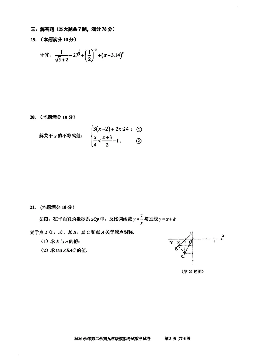 最全2026中考二模10区试卷&答案!<杨浦/闵行/虹口/宝山等> 第57张