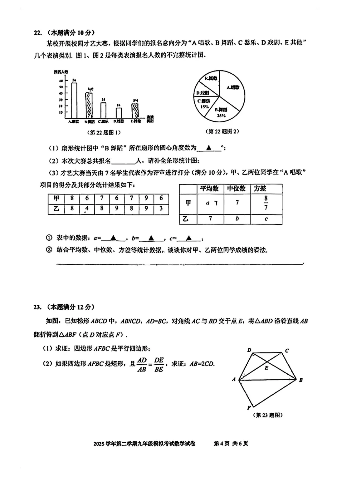 最全2026中考二模10区试卷&答案!<杨浦/闵行/虹口/宝山等> 第58张