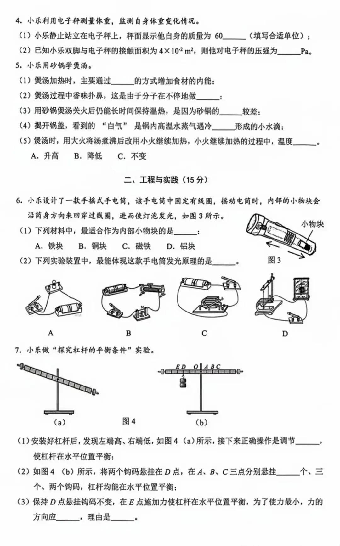 初三二模 | 物理化学试卷分享<闵行+杨浦+虹口+静安+宝山> 第34张