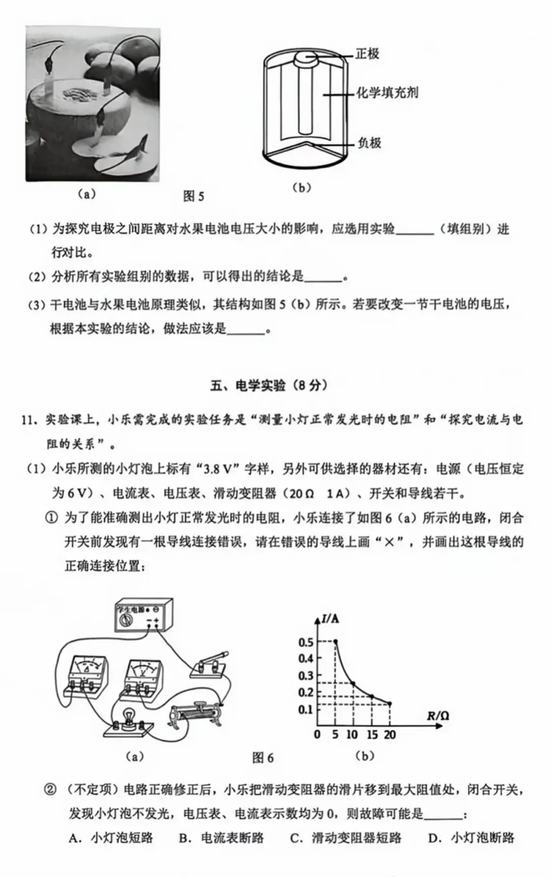 初三二模 | 物理化学试卷分享<闵行+杨浦+虹口+静安+宝山> 第35张