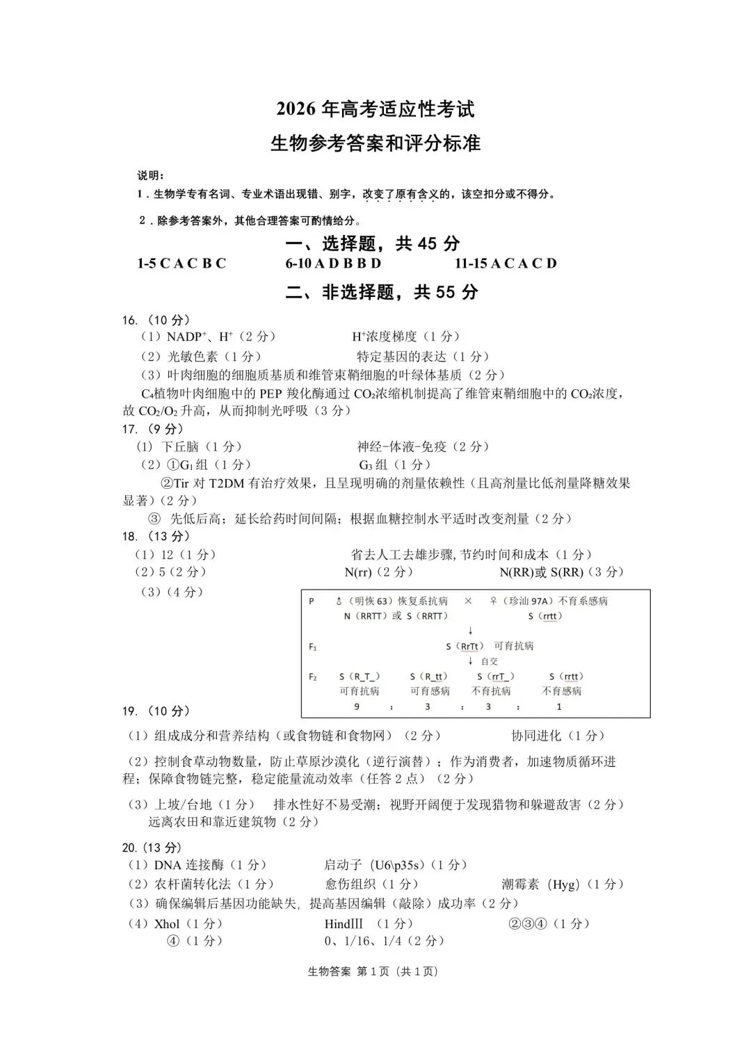 最新!2026年绵阳高三三诊各科试卷及答案出炉 第76张