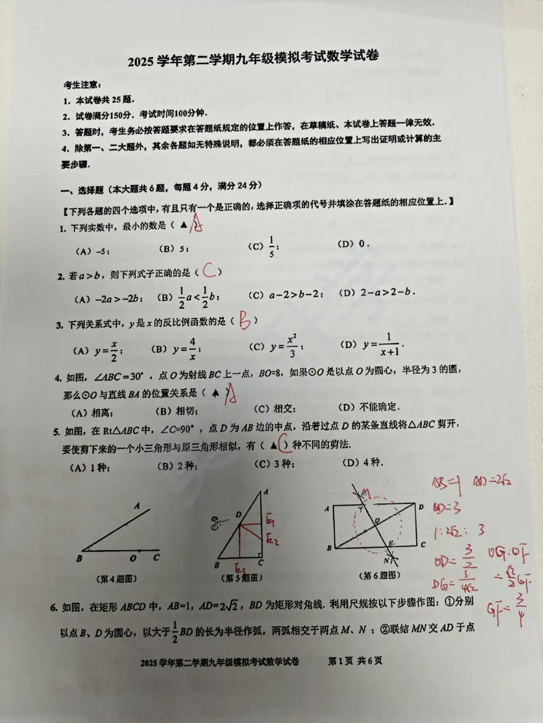 最全2026中考二模10区试卷&答案!<杨浦/闵行/虹口/宝山等> 第59张