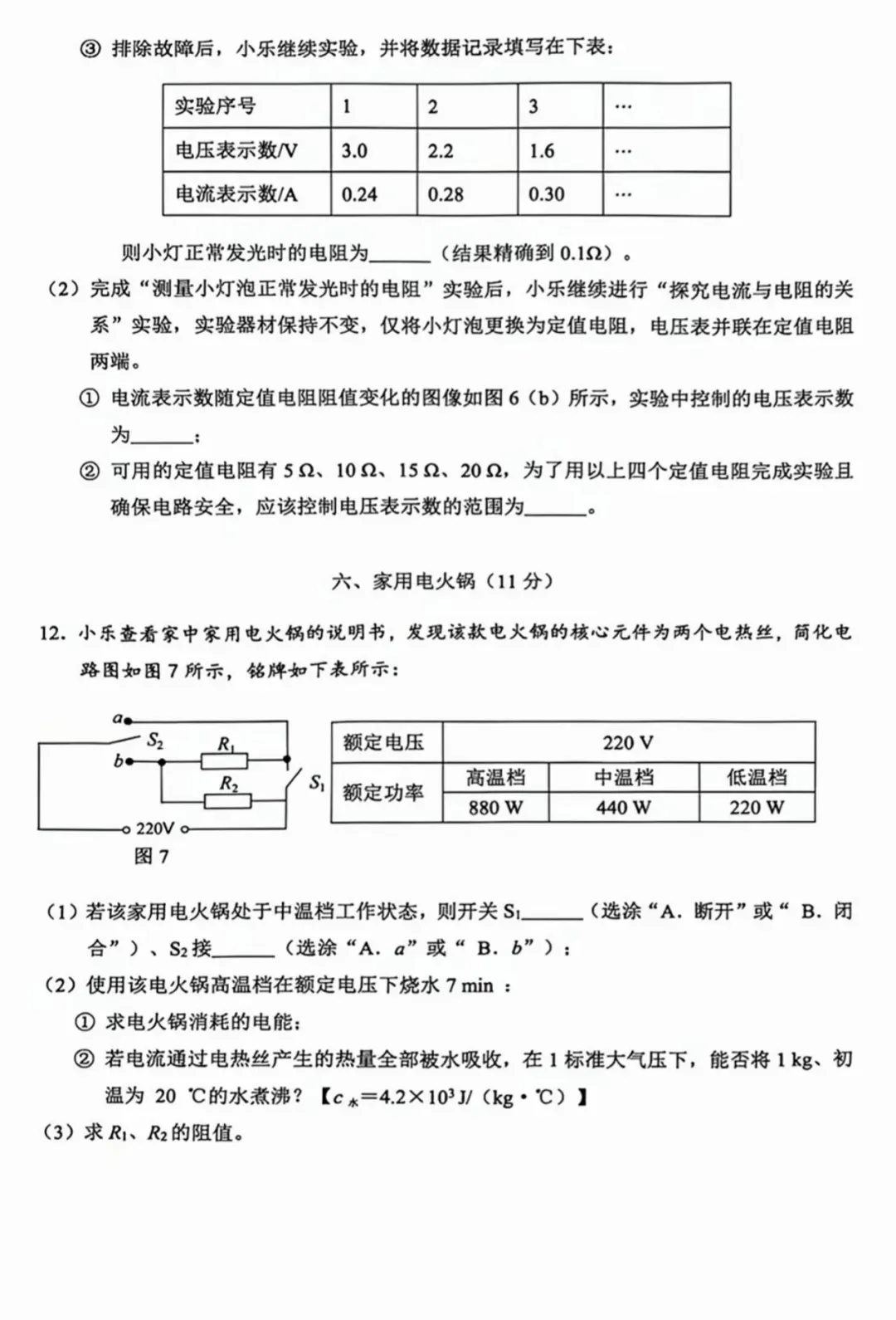 初三二模 | 物理化学试卷分享<闵行+杨浦+虹口+静安+宝山> 第36张