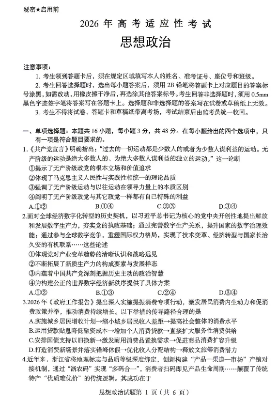 最新!2026年绵阳高三三诊各科试卷及答案出炉 第78张