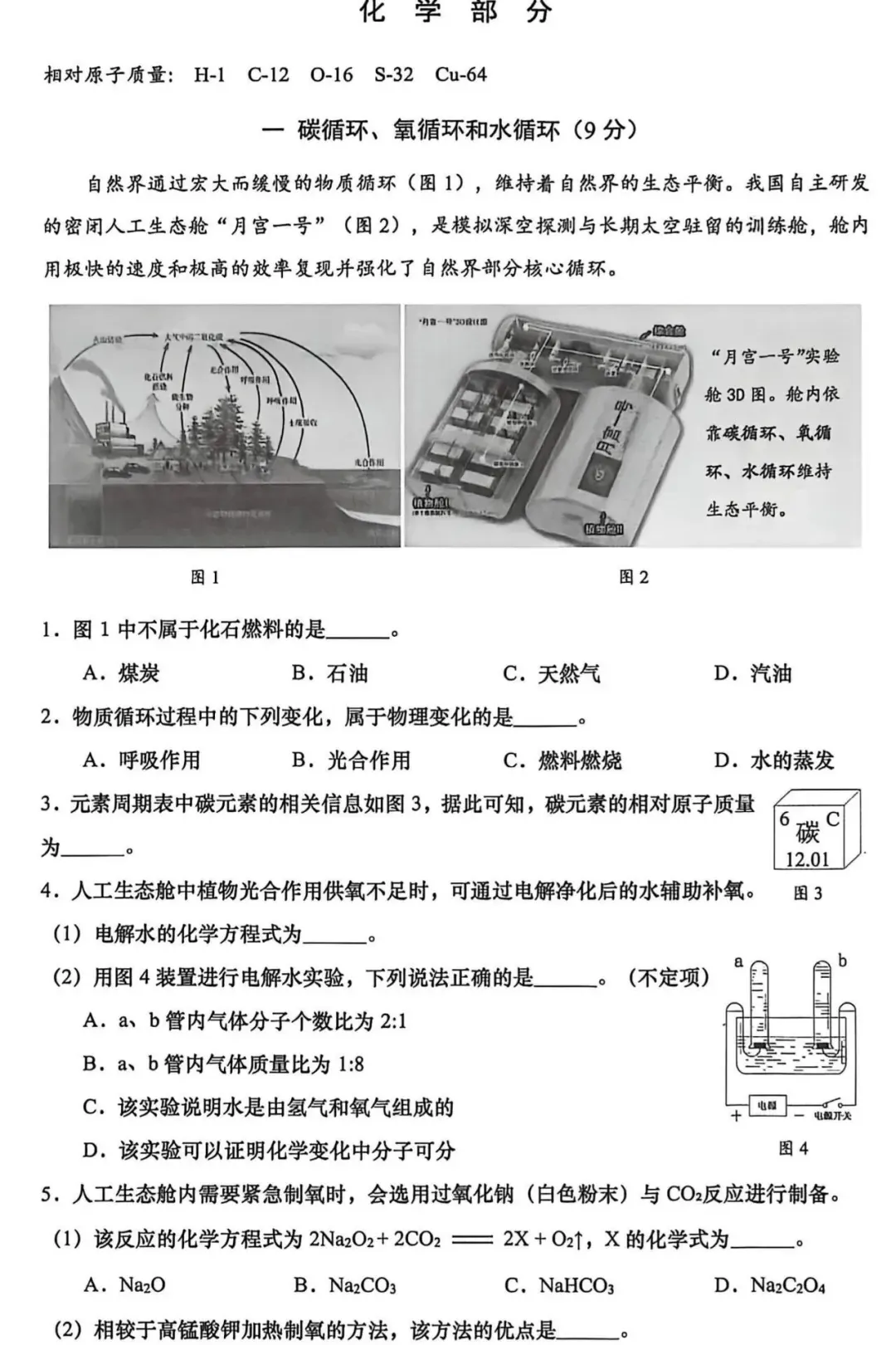 初三二模 | 物理化学试卷分享<闵行+杨浦+虹口+静安+宝山> 第37张