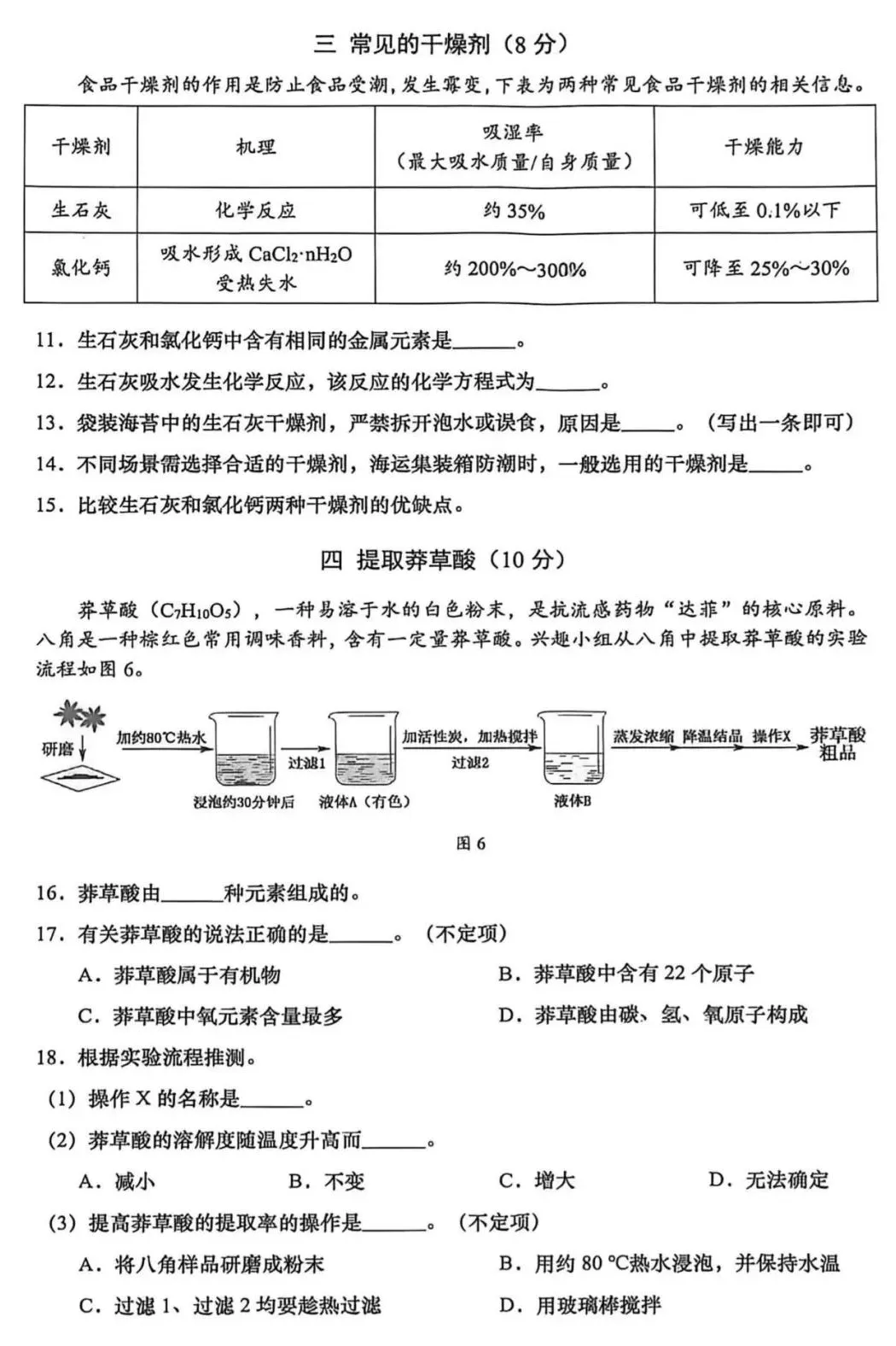 初三二模 | 物理化学试卷分享<闵行+杨浦+虹口+静安+宝山> 第38张
