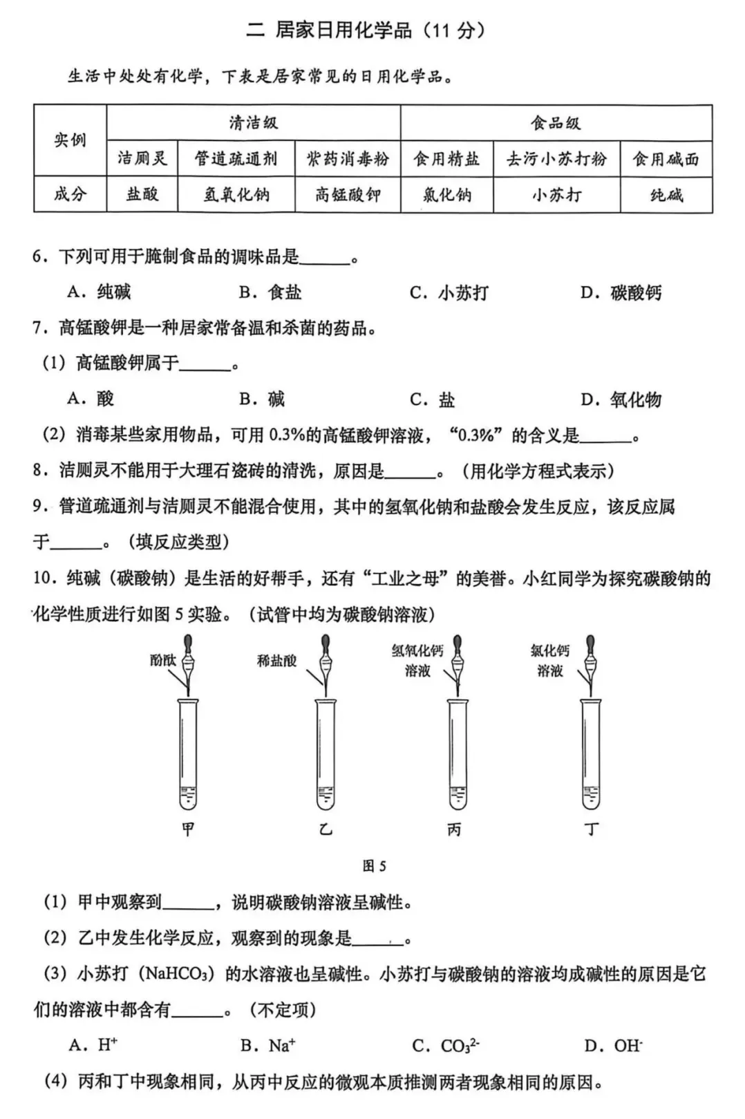 初三二模 | 物理化学试卷分享<闵行+杨浦+虹口+静安+宝山> 第39张