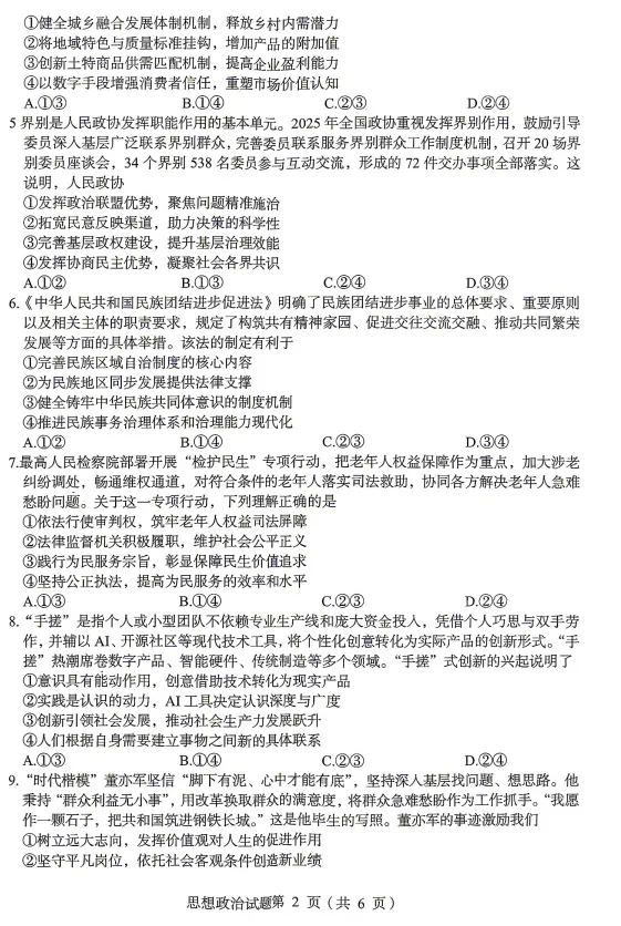 最新!2026年绵阳高三三诊各科试卷及答案出炉 第79张