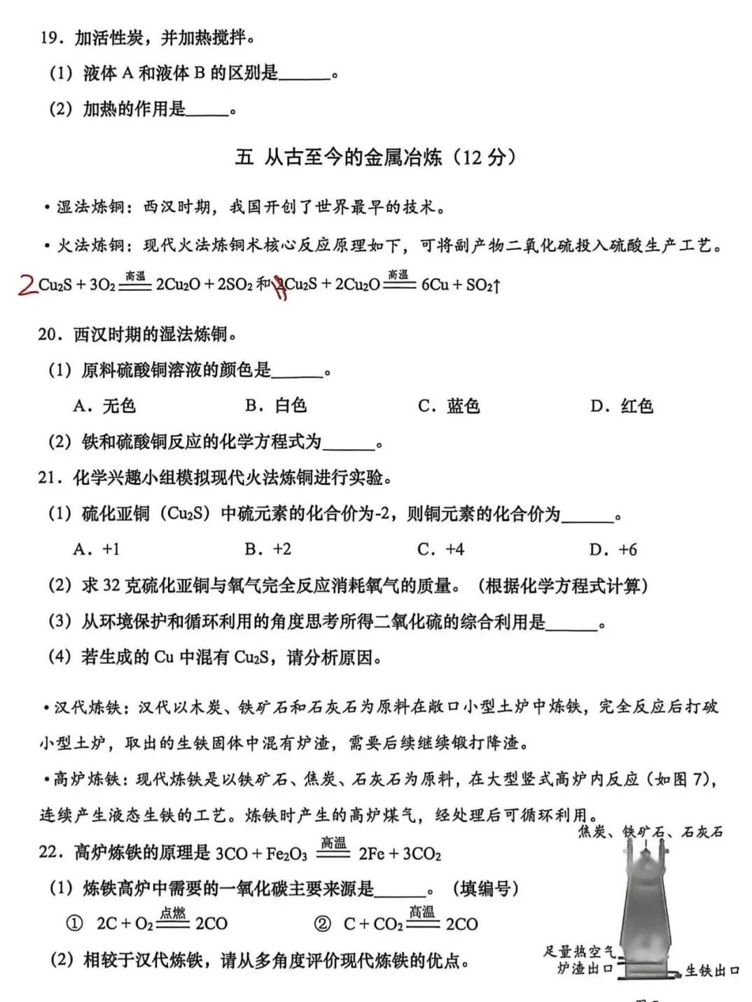 初三二模 | 物理化学试卷分享<闵行+杨浦+虹口+静安+宝山> 第40张