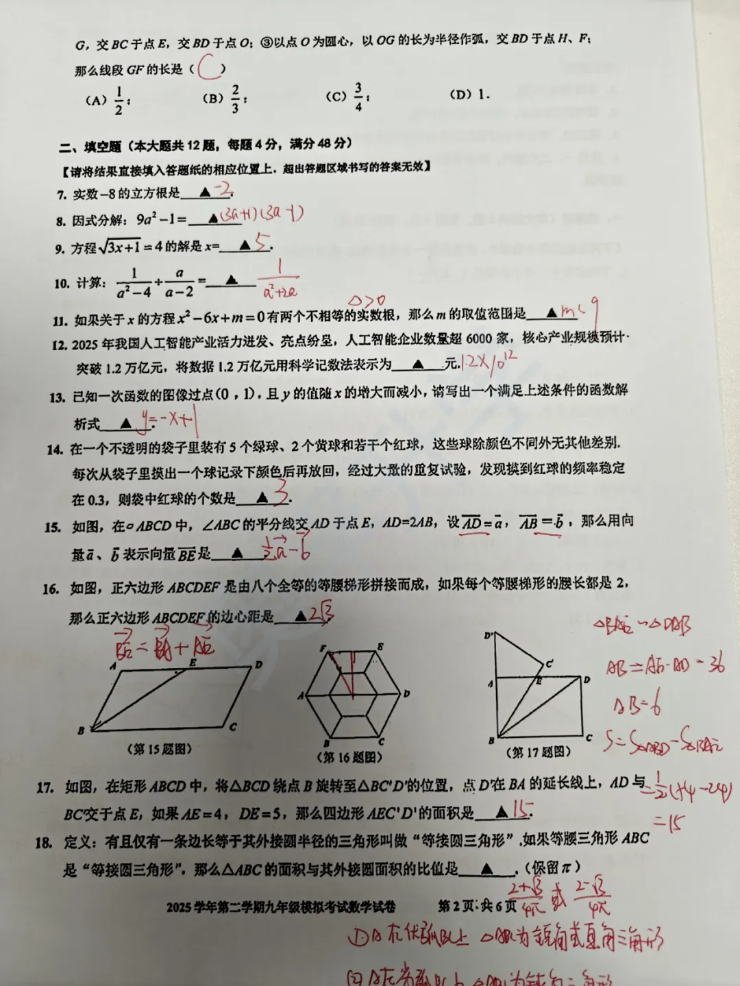最全2026中考二模10区试卷&答案!<杨浦/闵行/虹口/宝山等> 第60张