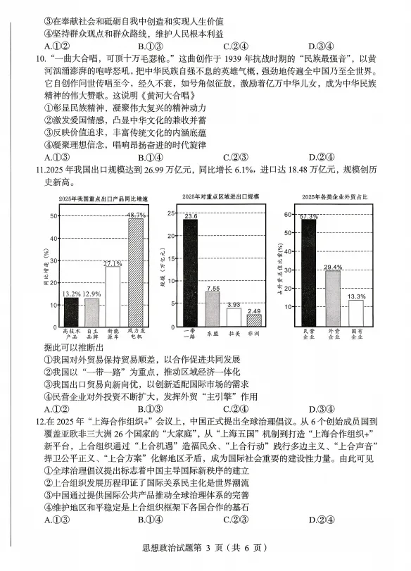 最新!2026年绵阳高三三诊各科试卷及答案出炉 第80张