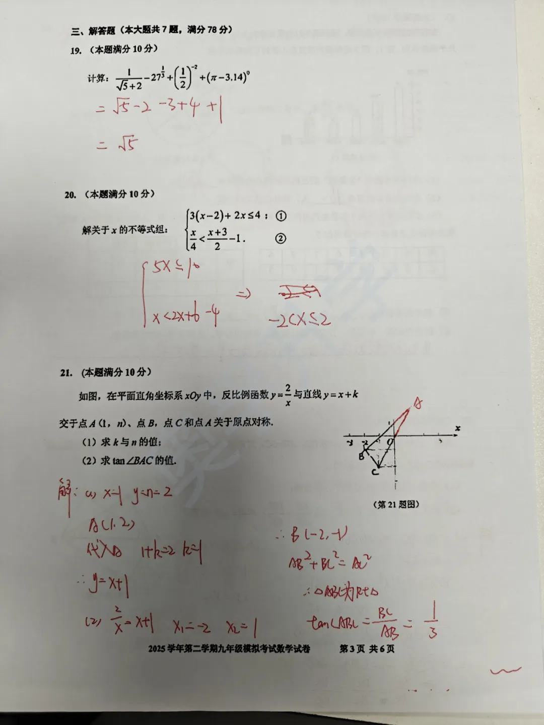 最全2026中考二模10区试卷&答案!<杨浦/闵行/虹口/宝山等> 第61张