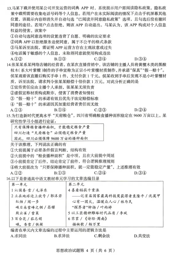 最新!2026年绵阳高三三诊各科试卷及答案出炉 第81张