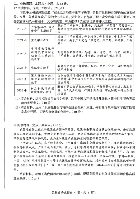 最新!2026年绵阳高三三诊各科试卷及答案出炉 第82张