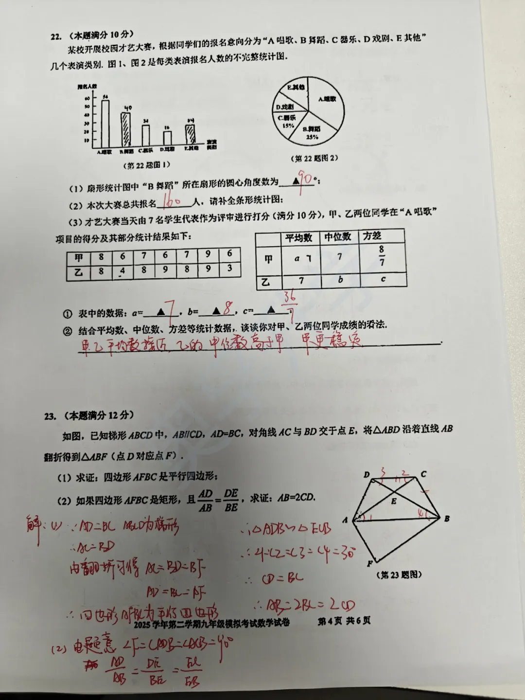 最全2026中考二模10区试卷&答案!<杨浦/闵行/虹口/宝山等> 第62张