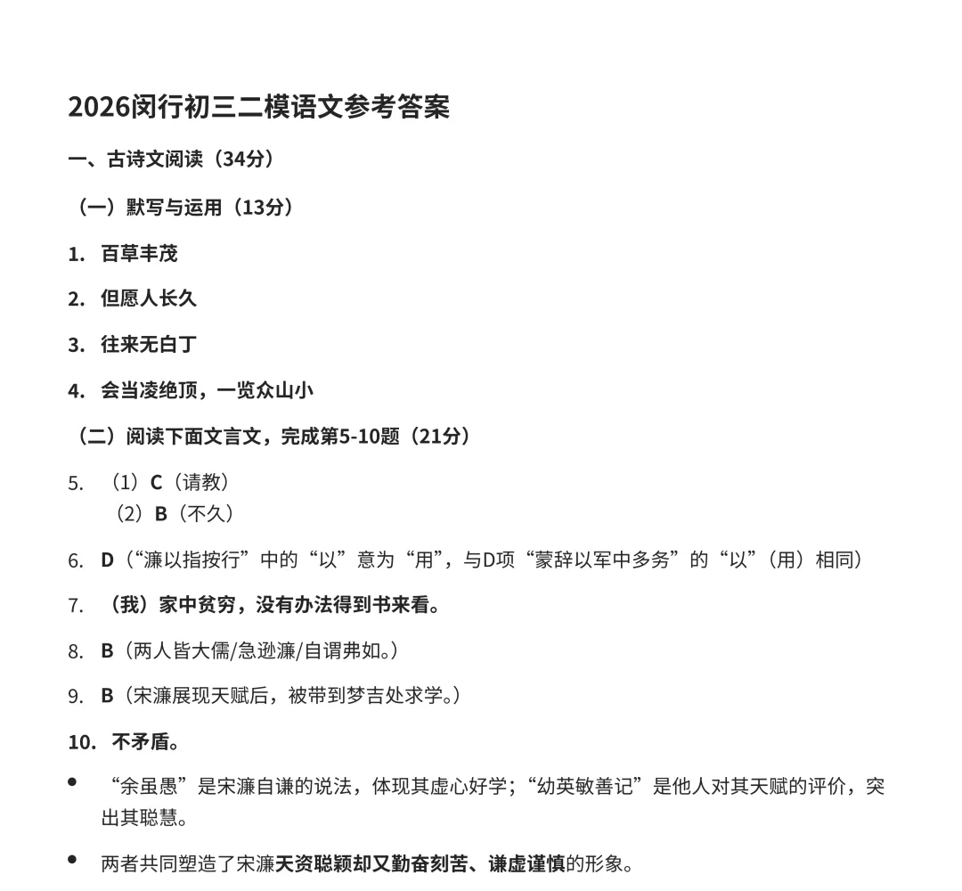 2026初三二模|静安数学、闵行语文试卷及答案分享 第5张