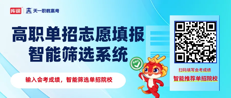 单招考试倒计时!免费领一套【职测全真模拟卷】(附超详解析) 第2张