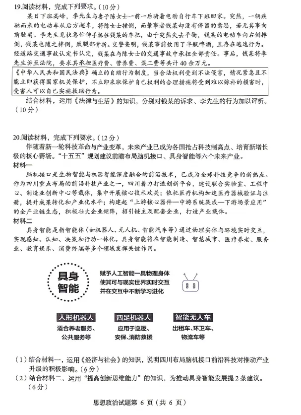 最新!2026年绵阳高三三诊各科试卷及答案出炉 第83张
