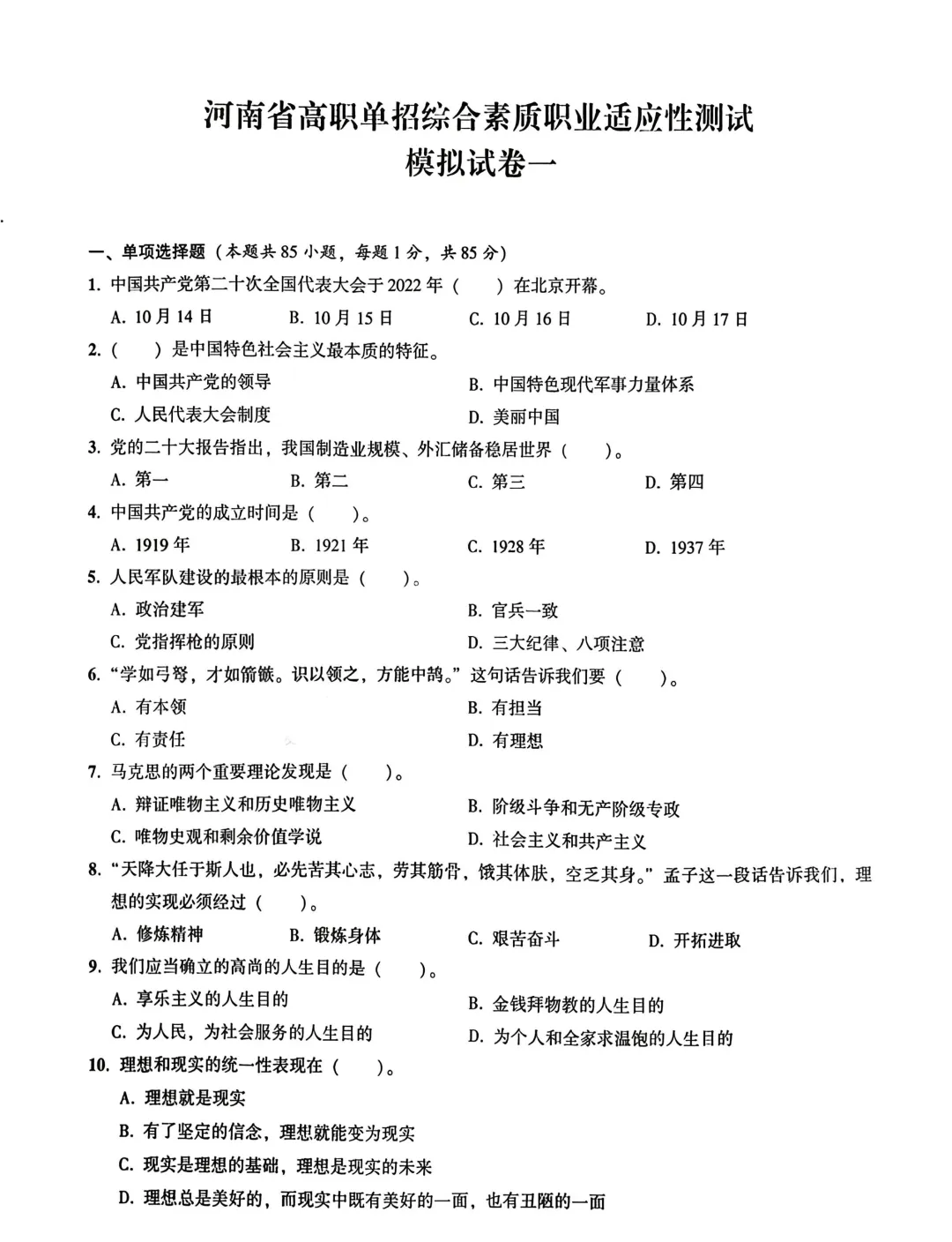 单招考试倒计时!免费领一套【职测全真模拟卷】(附超详解析) 第3张