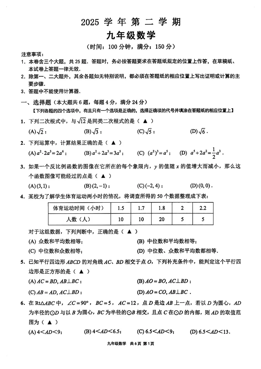 最全2026中考二模10区试卷&答案!<杨浦/闵行/虹口/宝山等> 第63张