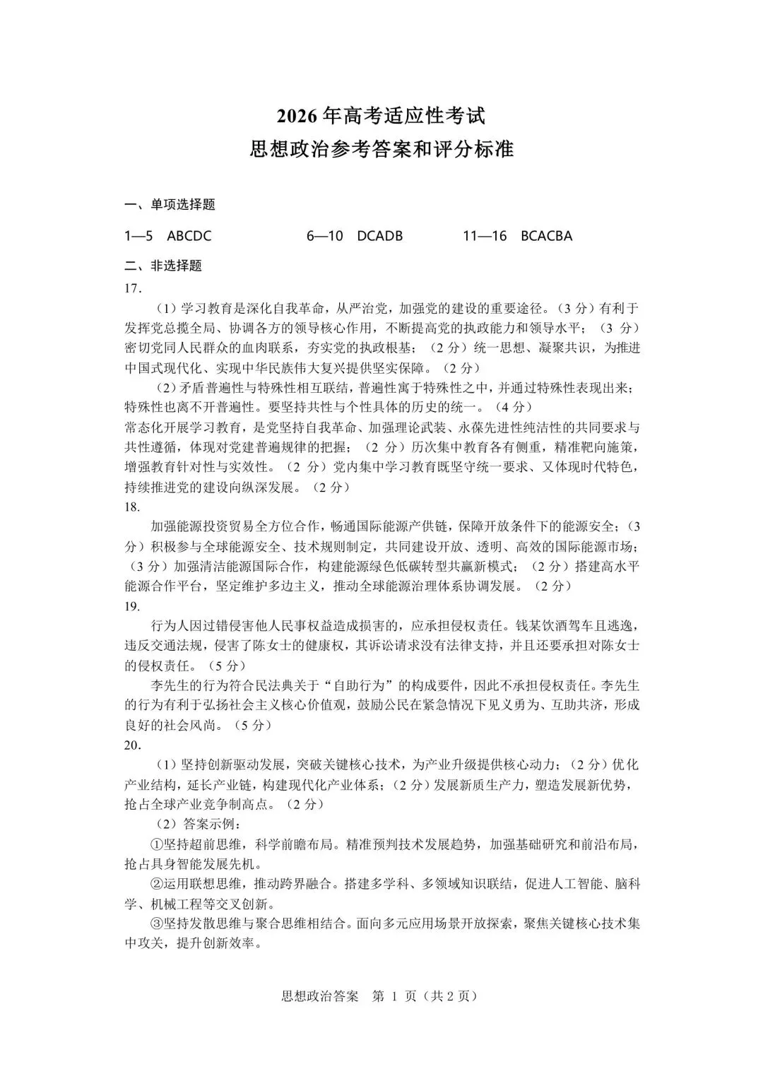 最新!2026年绵阳高三三诊各科试卷及答案出炉 第85张