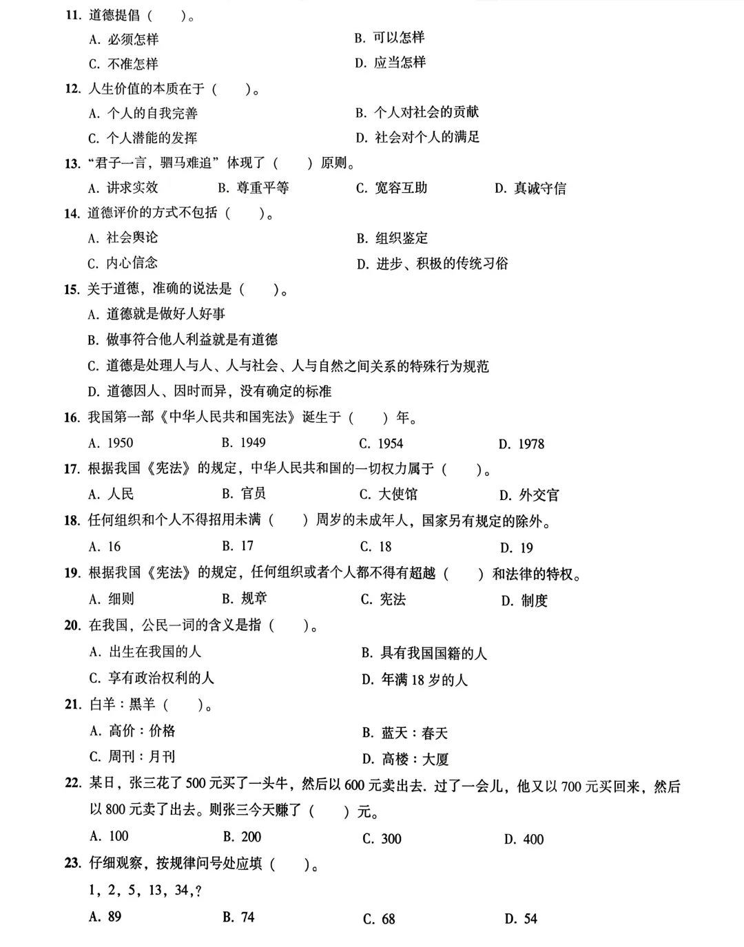 单招考试倒计时!免费领一套【职测全真模拟卷】(附超详解析) 第4张