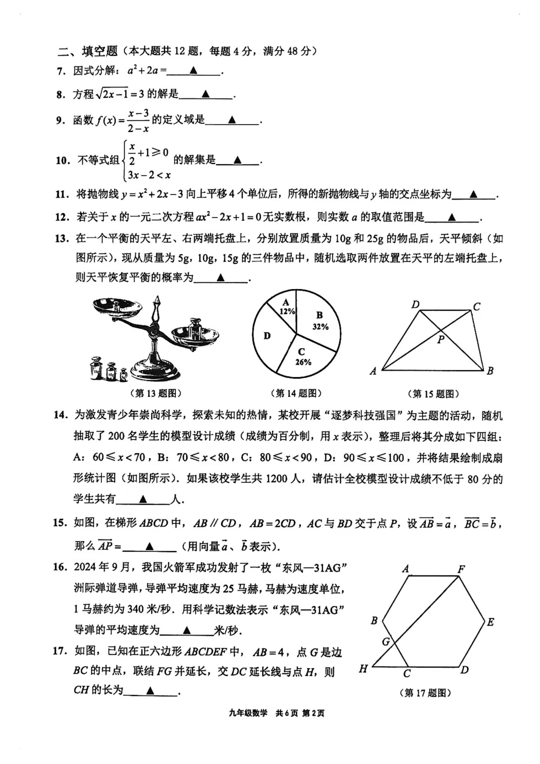 最全2026中考二模10区试卷&答案!<杨浦/闵行/虹口/宝山等> 第64张