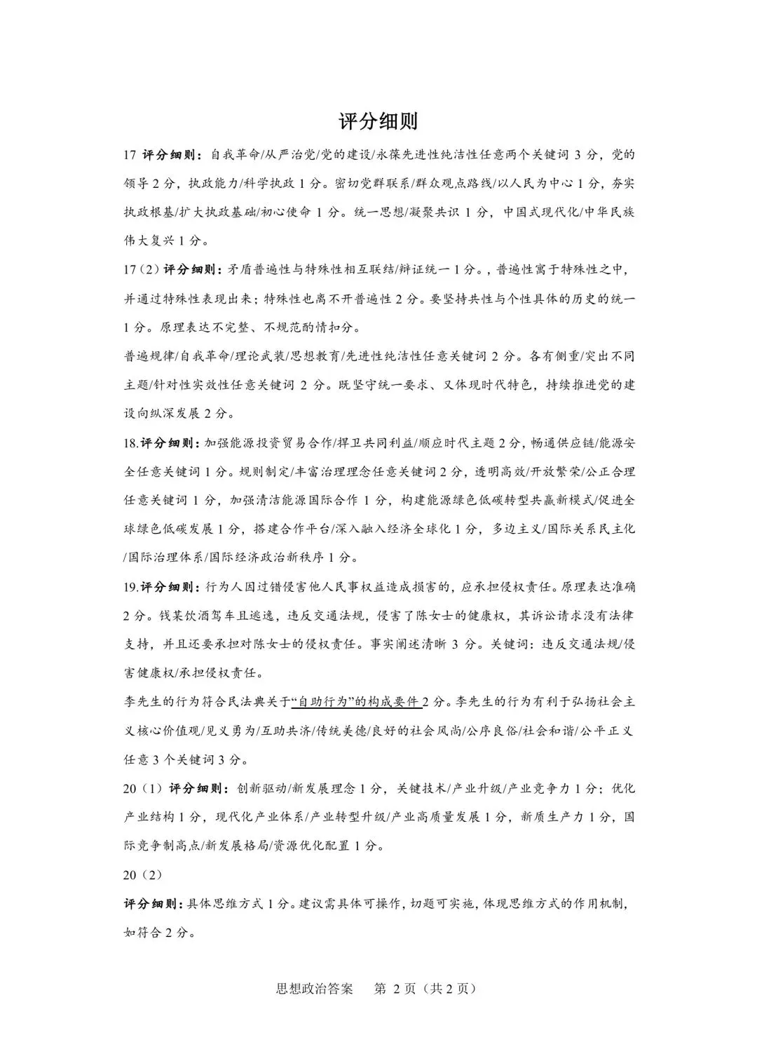 最新!2026年绵阳高三三诊各科试卷及答案出炉 第86张