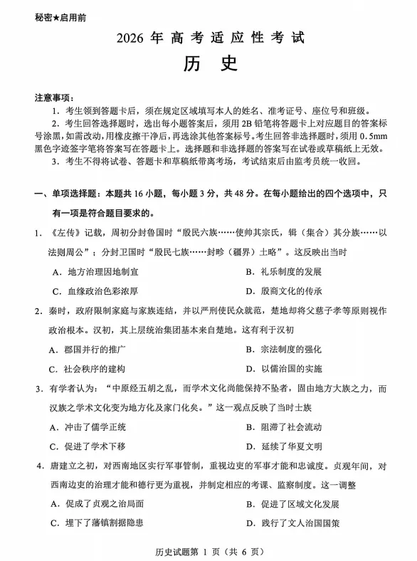 最新!2026年绵阳高三三诊各科试卷及答案出炉 第88张