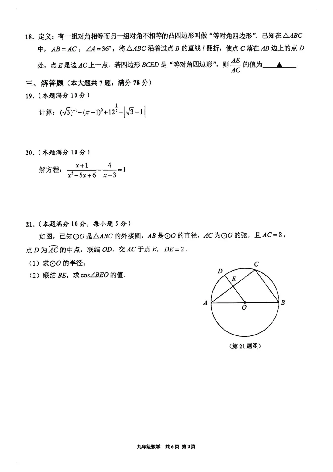 最全2026中考二模10区试卷&答案!<杨浦/闵行/虹口/宝山等> 第65张