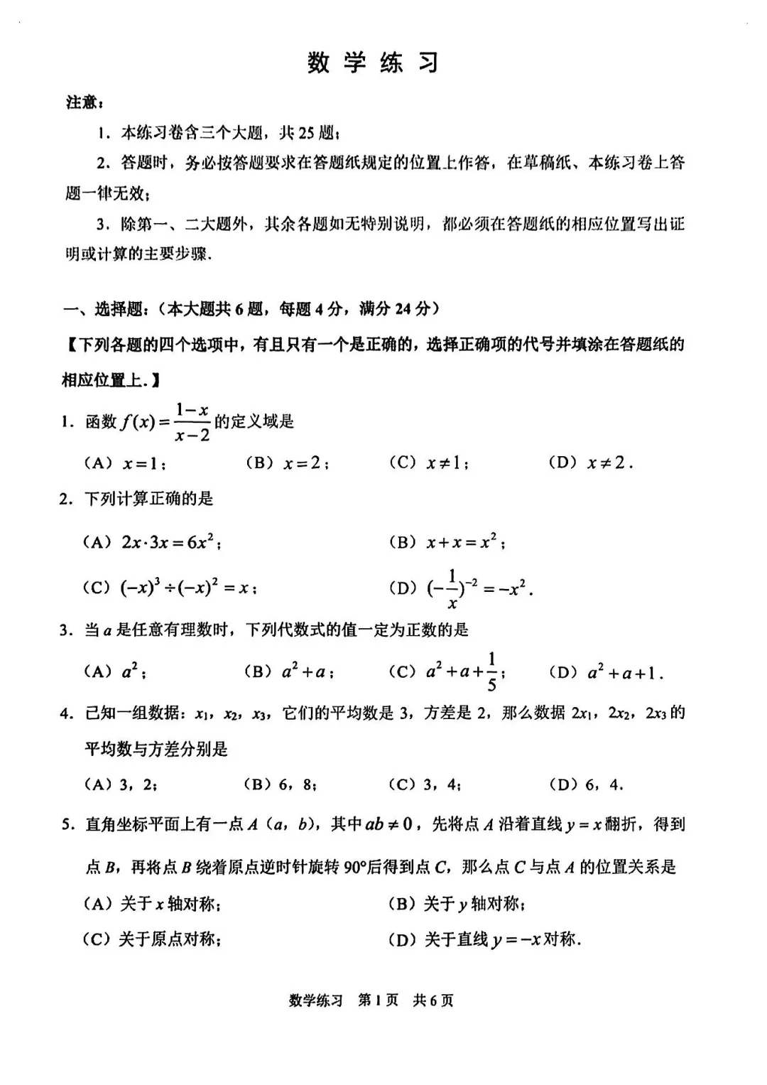 2026初三二模|静安数学、闵行语文试卷及答案分享 第7张