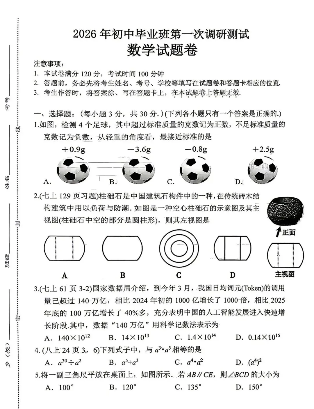 【重磅!】南阳市九年级一模试卷新鲜出炉(数学、物理、英语) 第2张