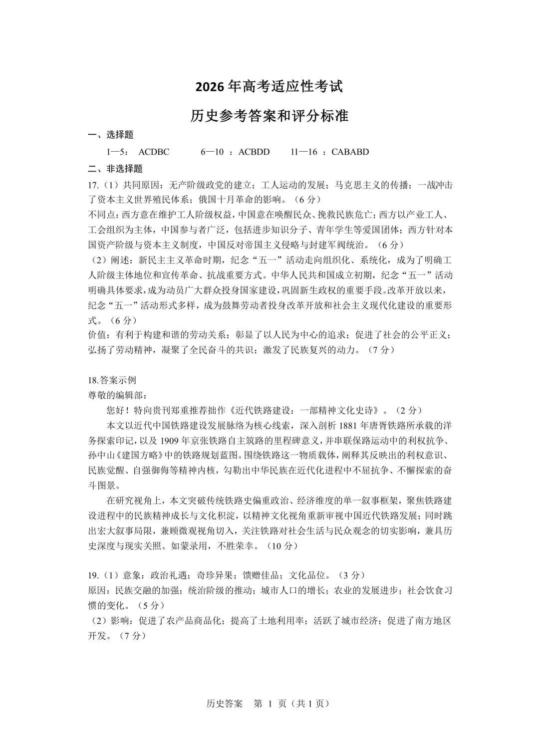 最新!2026年绵阳高三三诊各科试卷及答案出炉 第95张