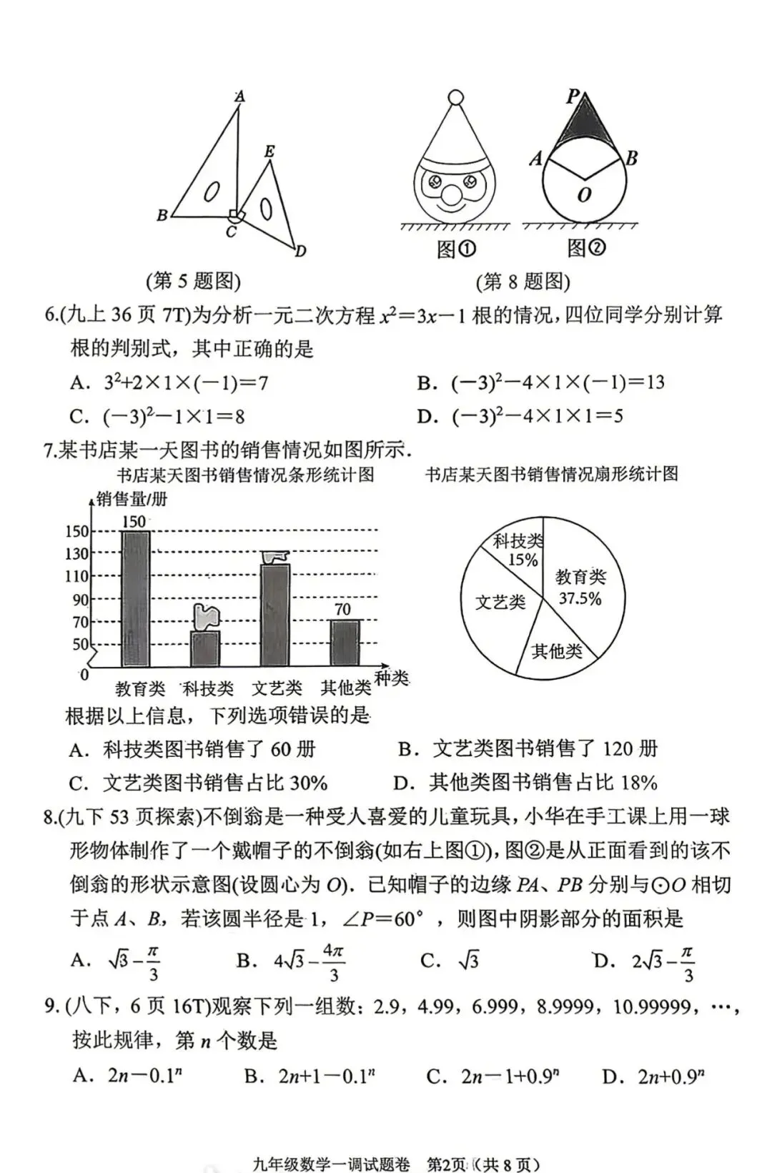 【重磅!】南阳市九年级一模试卷新鲜出炉(数学、物理、英语) 第3张